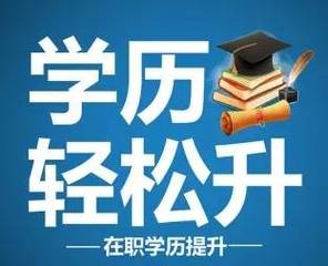 学历提升攻略,从入门到精通的全方位指导